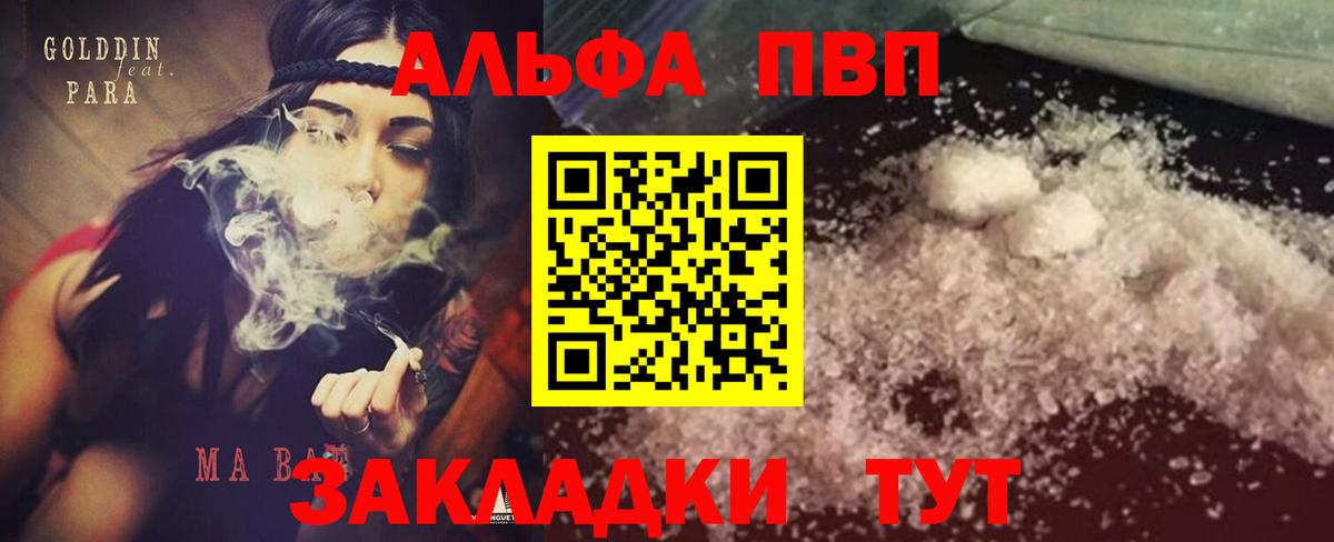 Альфа ПВП кристаллы Красноперекопск
