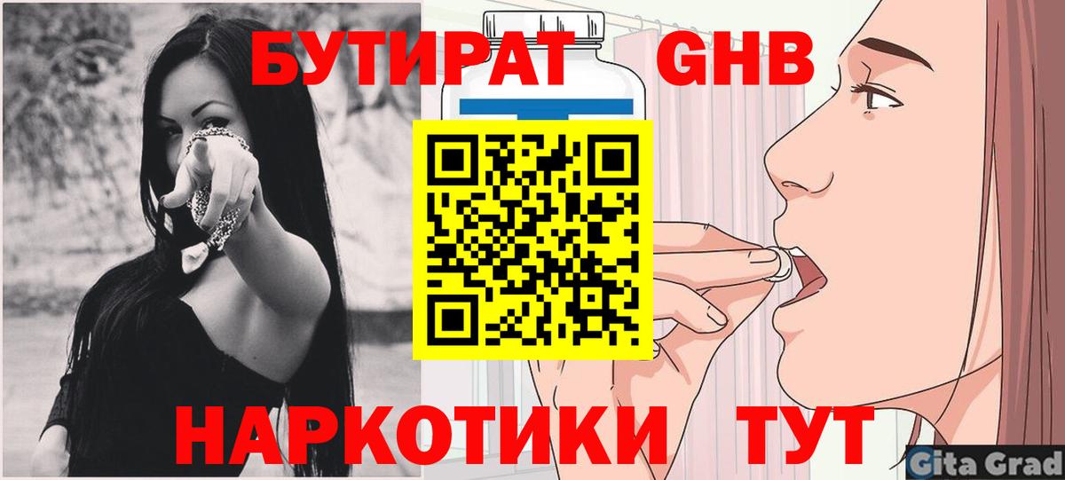БУТИРАТ 99% Красноперекопск