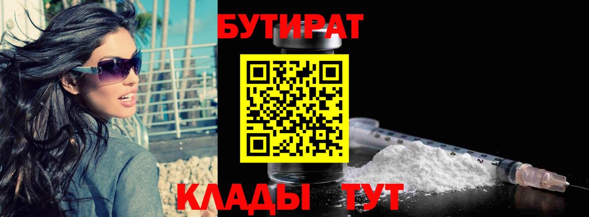 Бутират  БУТИРАТ оксана  Вход с VPN  Красноперекопск 