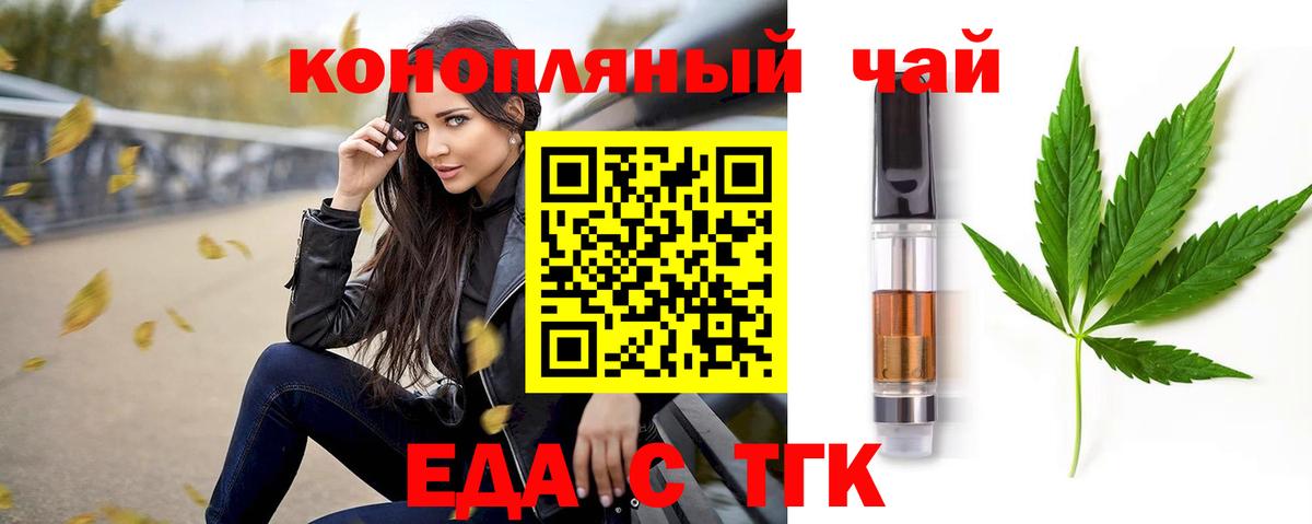 Красноперекопск  Еда ТГК марихуана  Вход с VPN 
