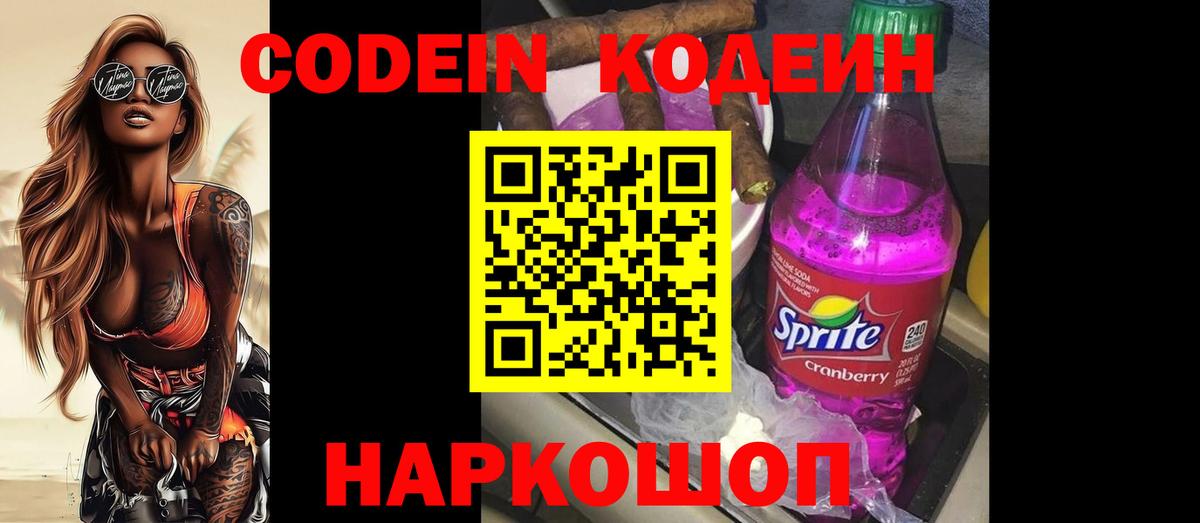 Кодеин напиток Lean (лин)  Вход с VPN  Красноперекопск 