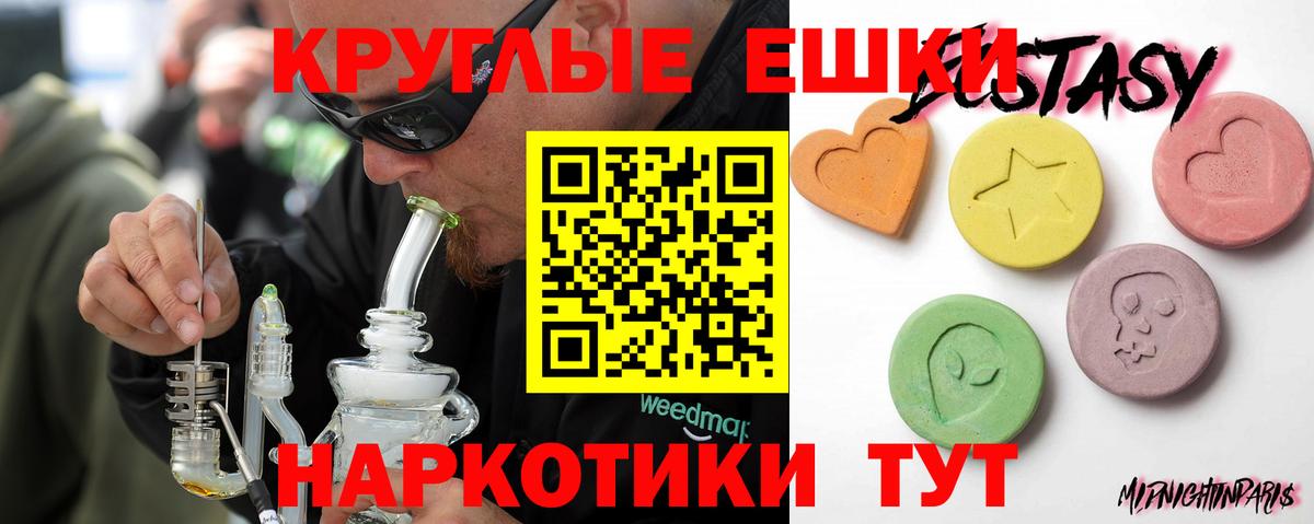 Экстази 250 мг Красноперекопск