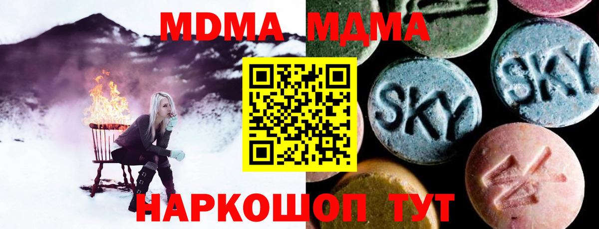 Красноперекопск  MDMA молли  Вход с VPN  MDMA crystal 