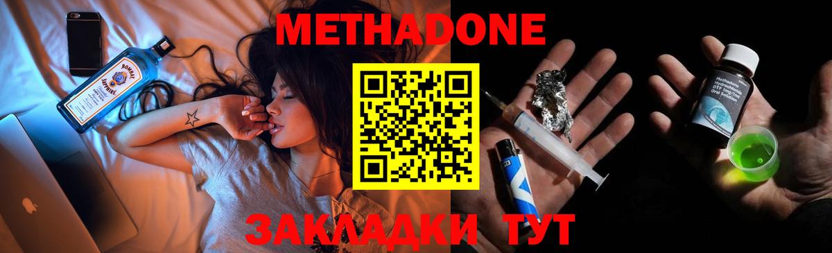 Красноперекопск  МЕТАДОН белоснежный  МЕТАДОН белоснежный  Вход с VPN 