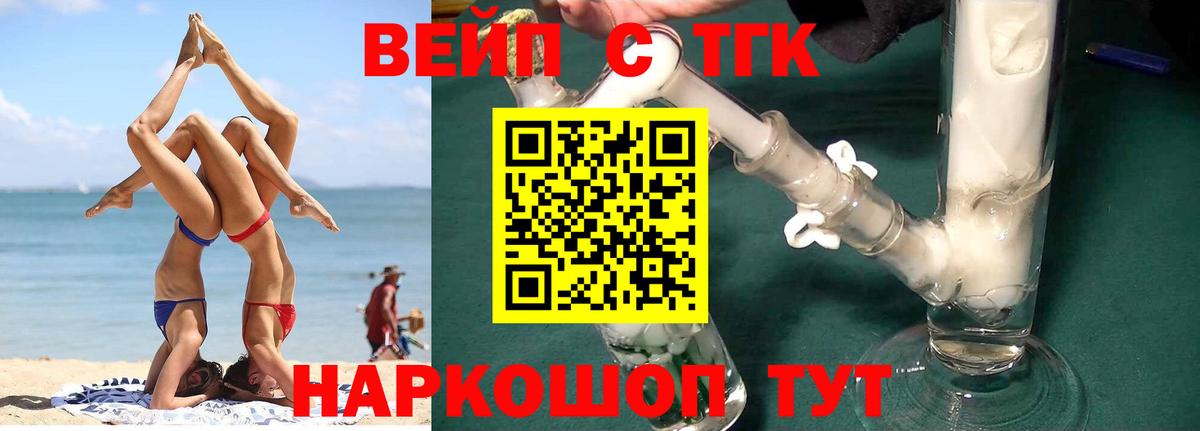 Красноперекопск  ТГК вейп  Вход с VPN 